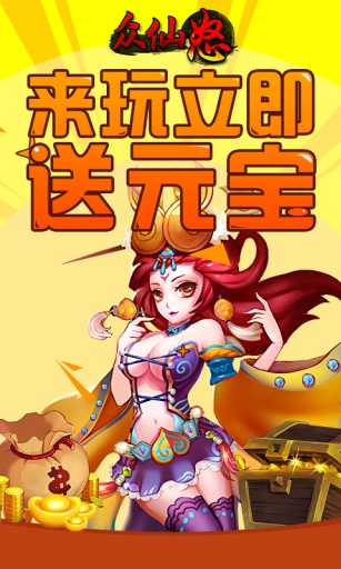 众仙怒v1.20截图2