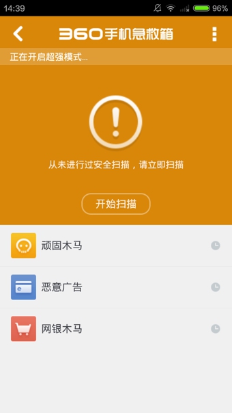 360手机急救箱v1.6.0.1046截图3