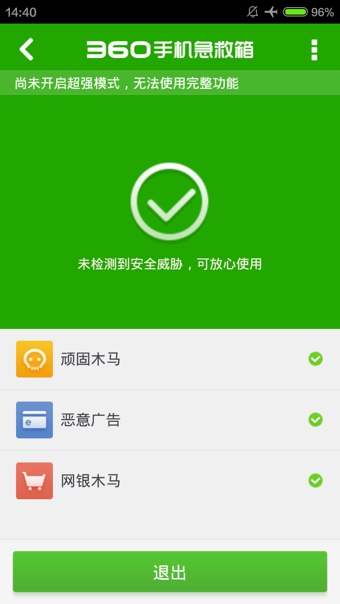 360手机急救箱v1.6.0.1046截图1