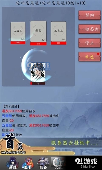 天道无限轮回手游v1.2.06截图4