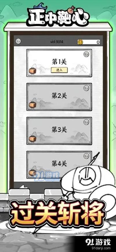 正中靶心网页版v1.4截图3