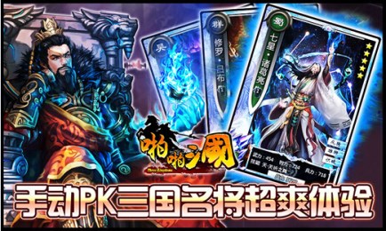 啪啪三国3D安卓手游v5.9.8截图4
