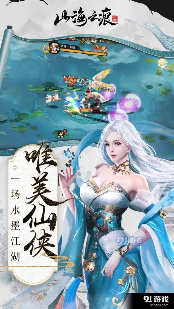 山海之痕h5v1.10.4截图4