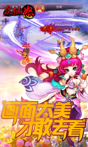 众仙怒v1.20截图4