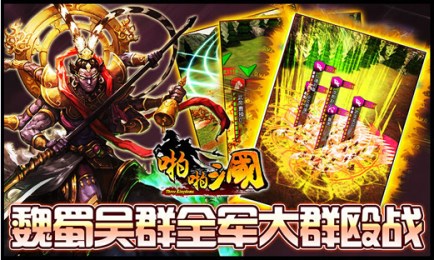 啪啪三国3D安卓手游v5.9.8截图5