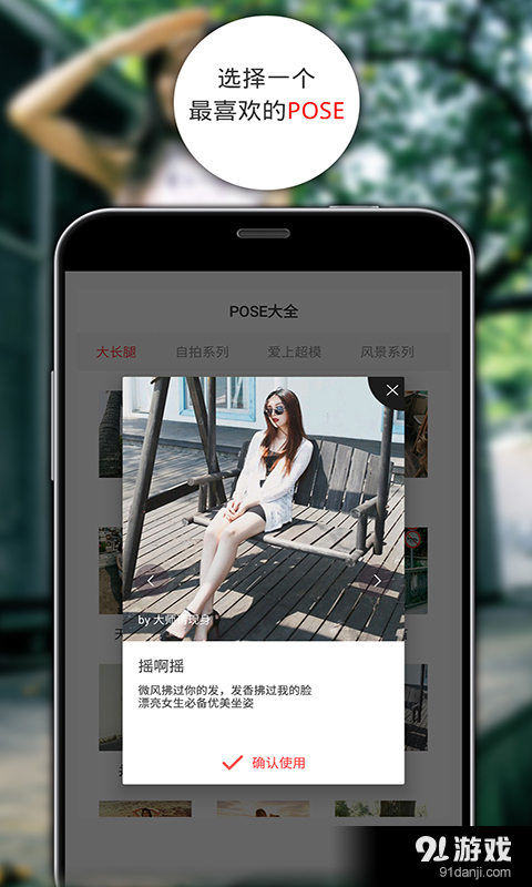 POSE拍拍v1.7截图2