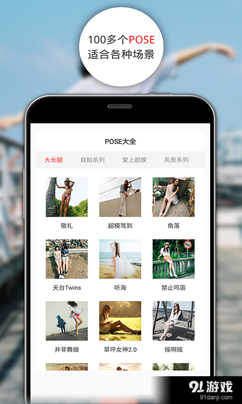 POSE拍拍v1.7截图1