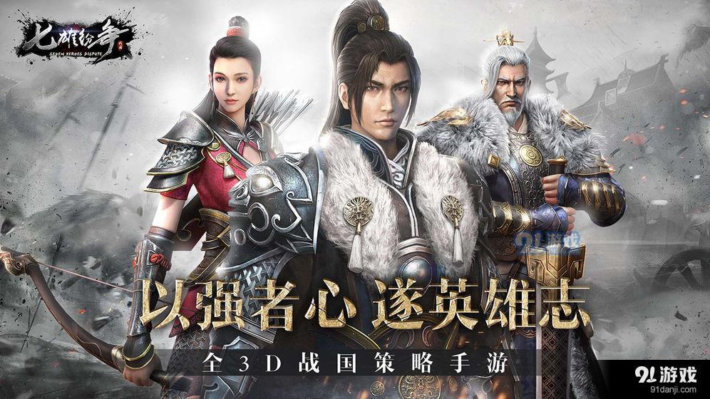 七雄纷争v0.17.7截图2