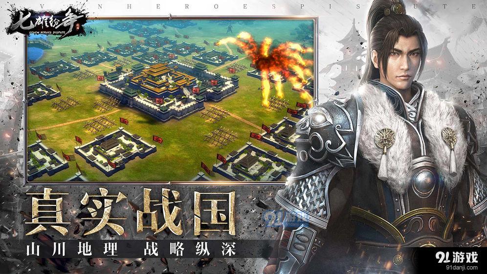 七雄纷争v0.17.7截图3