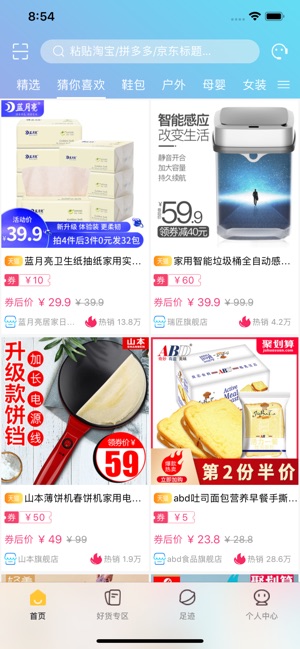 敢惠网v1.4.5截图2