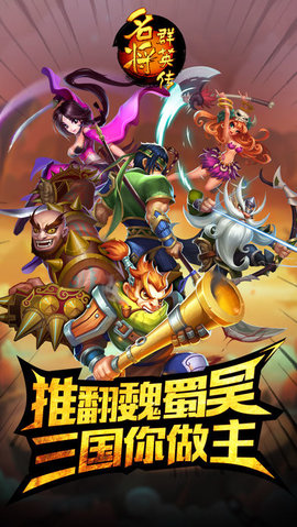 名将群英传v1.6截图1