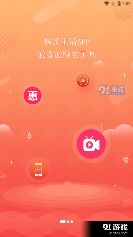畅领生活v3.2.5截图2