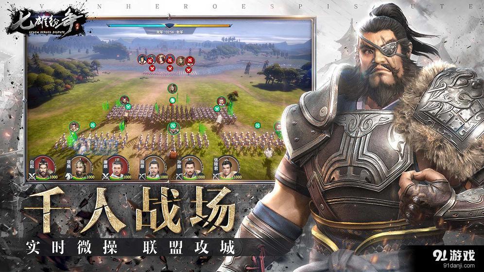 七雄纷争v0.17.7截图4