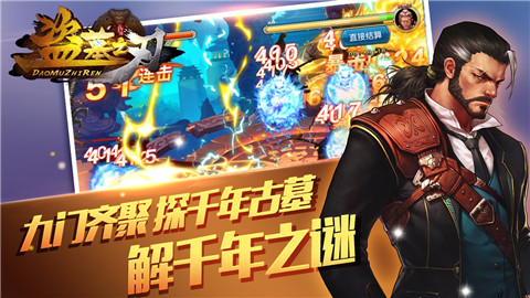 盗墓之刃v1.8截图4