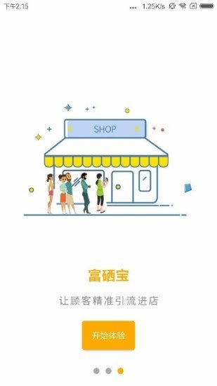 富硒宝v2.7截图1