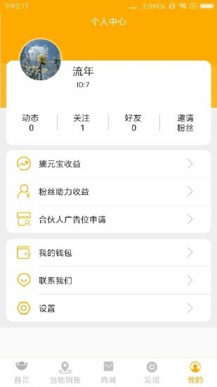 富硒宝v2.7截图3