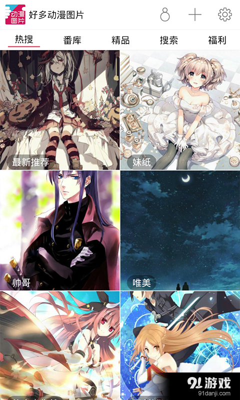 好多动漫图片v4.6截图1