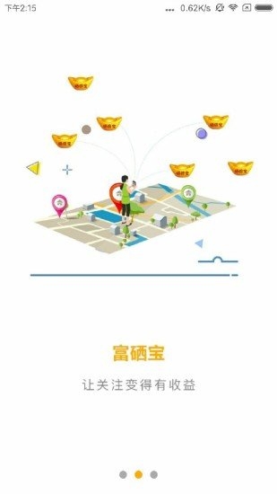 富硒宝v2.7截图2