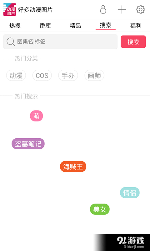 好多动漫图片v4.6截图4
