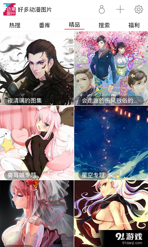 好多动漫图片v4.6截图3