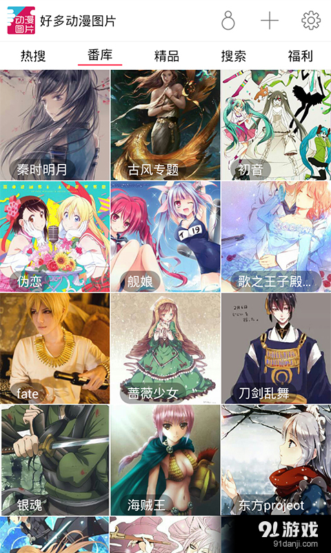 好多动漫图片v4.6截图2