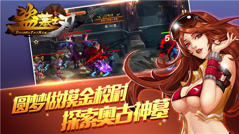 盗墓之刃v1.8截图5