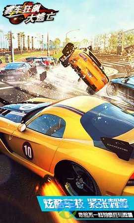 赛车狂飙大逃亡v1.6截图1