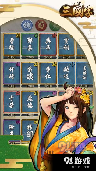 三国字v1.9截图2