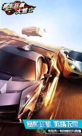 赛车狂飙大逃亡v1.6截图4