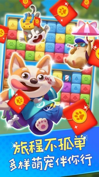 开心萌消团v2.7截图1