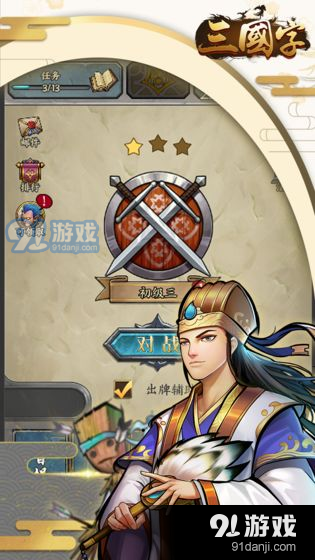 三国字v1.9截图3