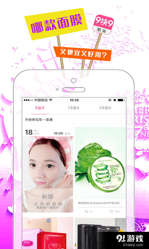 聚美9块9包邮v4.2.5截图2