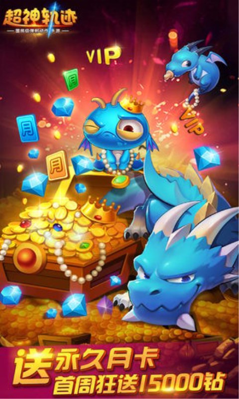 超神轨迹v1.2.5截图2