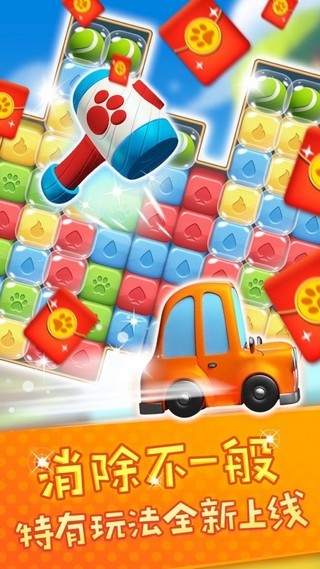 开心萌消团v2.7截图2