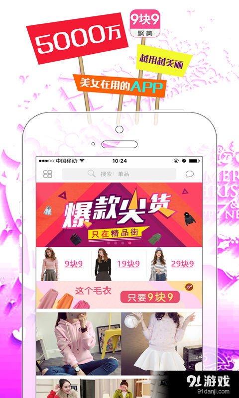 聚美9块9包邮v4.2.5截图1