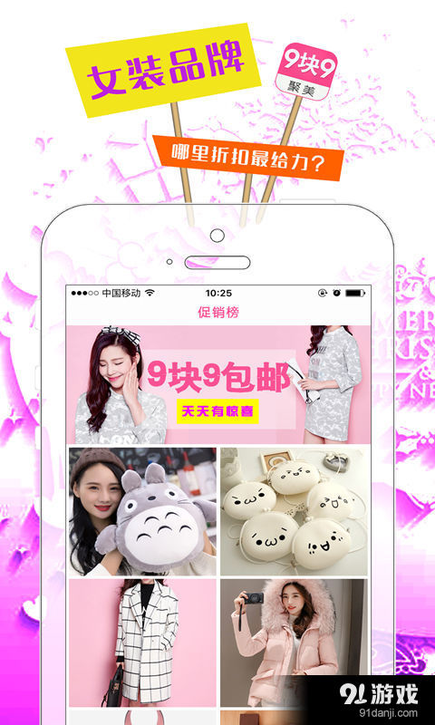 聚美9块9包邮v4.2.5截图4