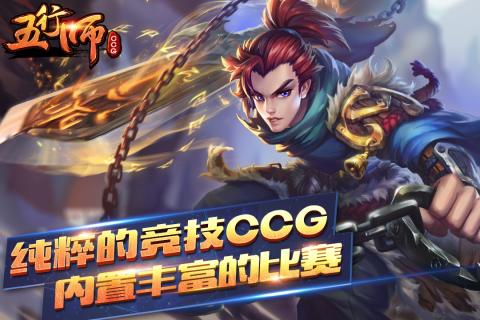 五行师手游v1.3.4截图3