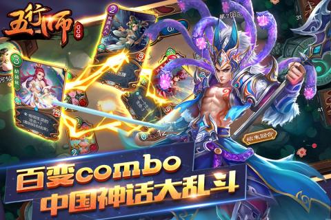 五行师手游v1.3.4截图4