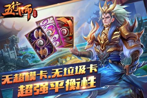 五行师手游v1.3.4截图1
