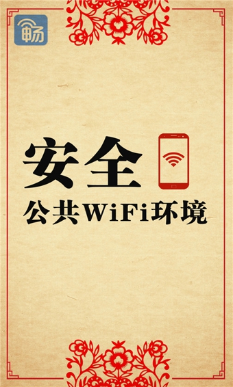 畅无线手机版v3.5.7截图1