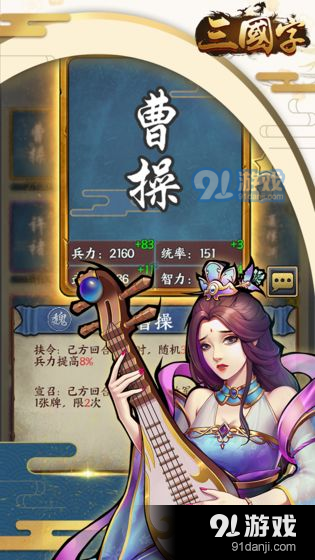 三国字v1.9截图4