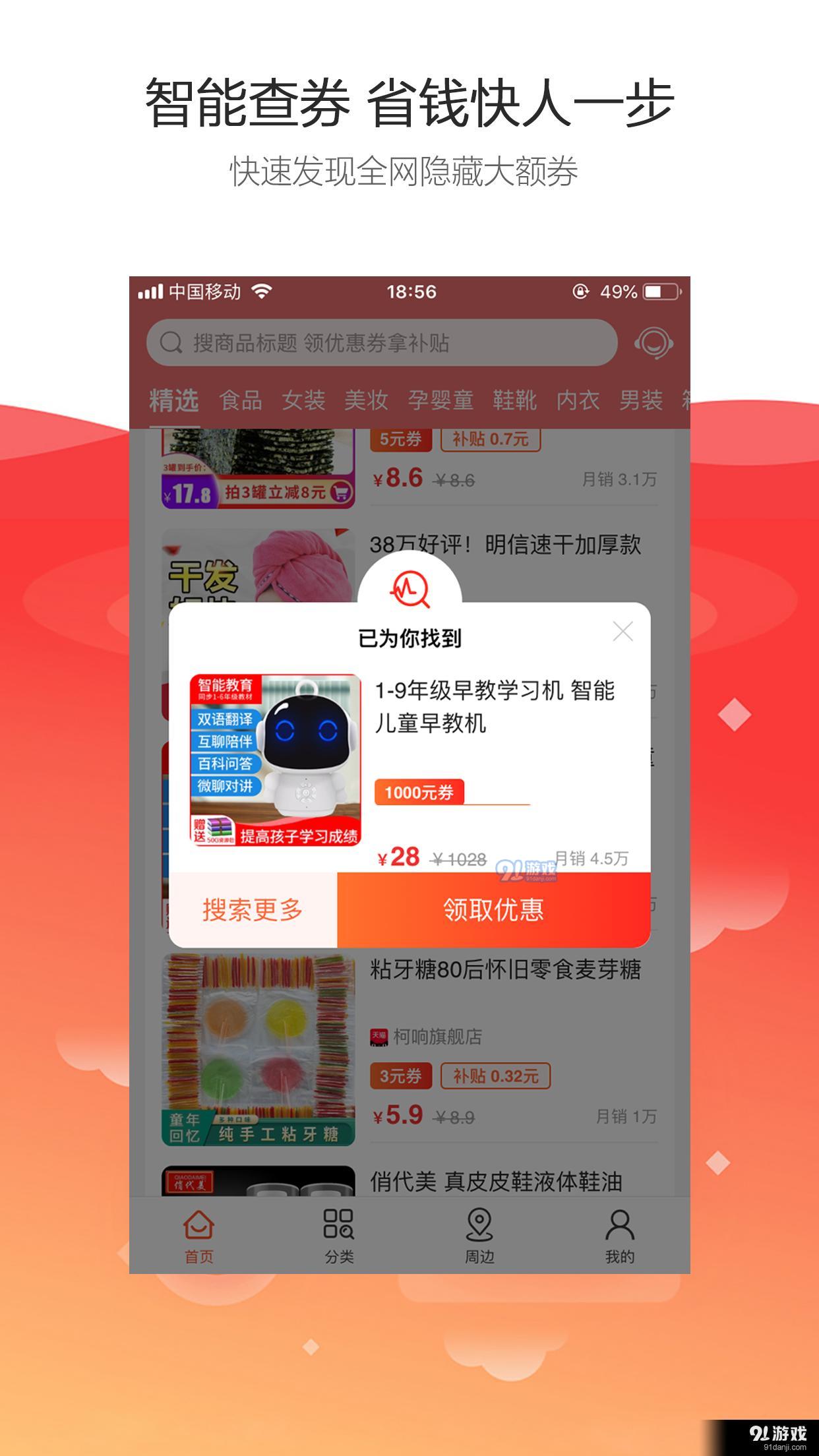 淘吖v1.12.5截图2