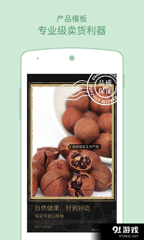 微商魔库v2.4.7截图2