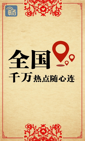 畅无线手机版v3.5.7截图2