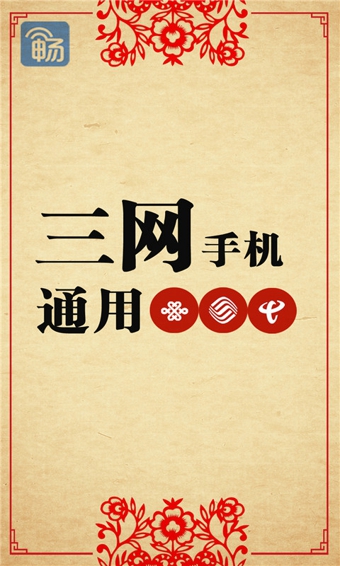 畅无线手机版v3.5.7截图4