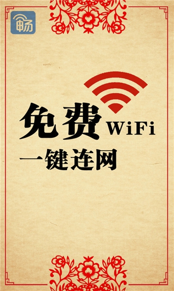 畅无线手机版v3.5.7截图3