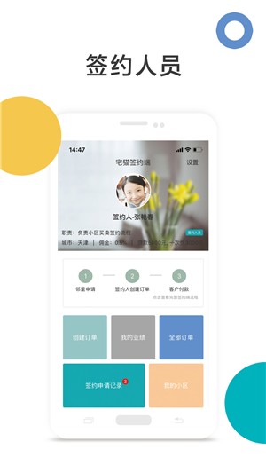 宅猫签约v5.8.5截图3