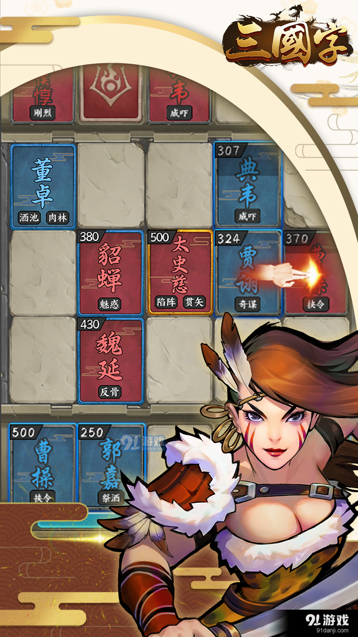 三国字v1.9截图5