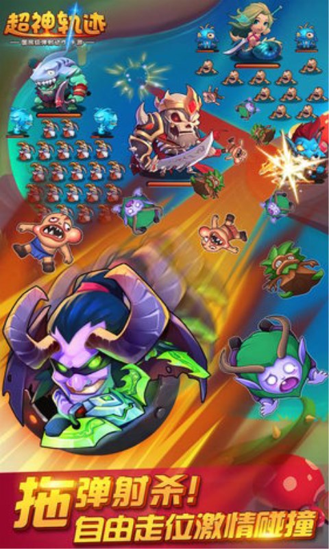 超神轨迹v1.2.5截图3