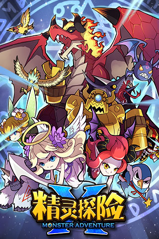 精灵X探险手游v3.5.20截图1